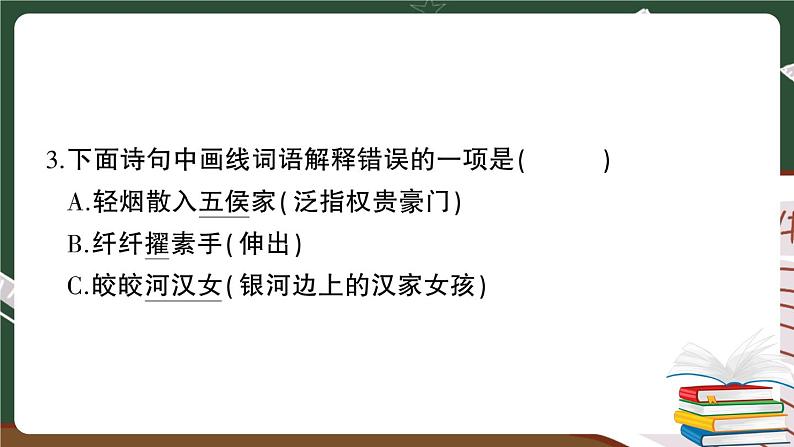 人教部编版六年级下册：第一单元综合检测卷+答案+讲解PPT05
