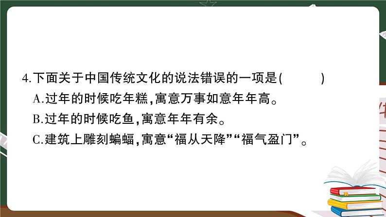 人教部编版六年级下册：第一单元综合检测卷+答案+讲解PPT06