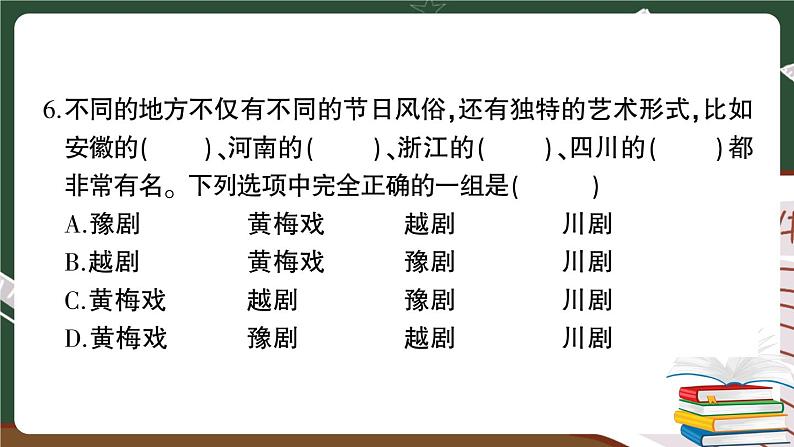 人教部编版六年级下册：第一单元综合检测卷+答案+讲解PPT08