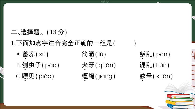 人教部编版六年级下册：第二单元综合检测卷+答案+讲解PPT03