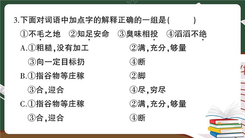 人教部编版六年级下册：第二单元综合检测卷+答案+讲解PPT05