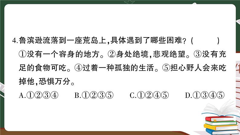 人教部编版六年级下册：第二单元综合检测卷+答案+讲解PPT06