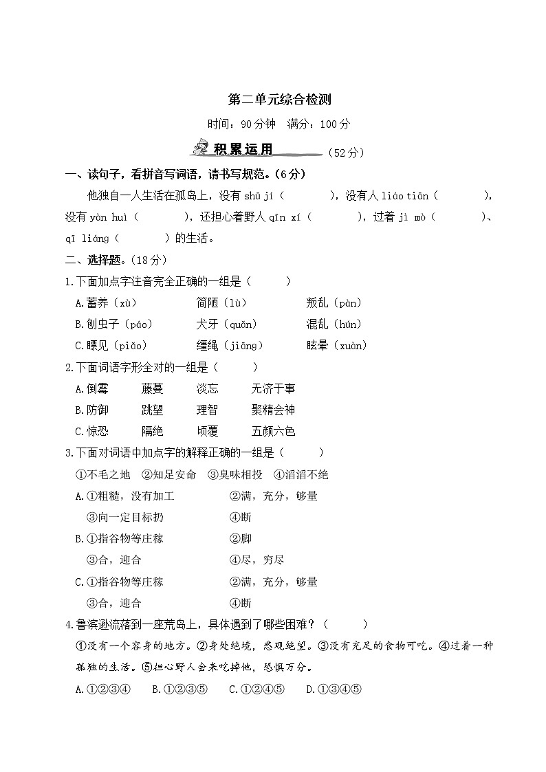 人教部编版六年级下册：第二单元综合检测卷+答案+讲解PPT01