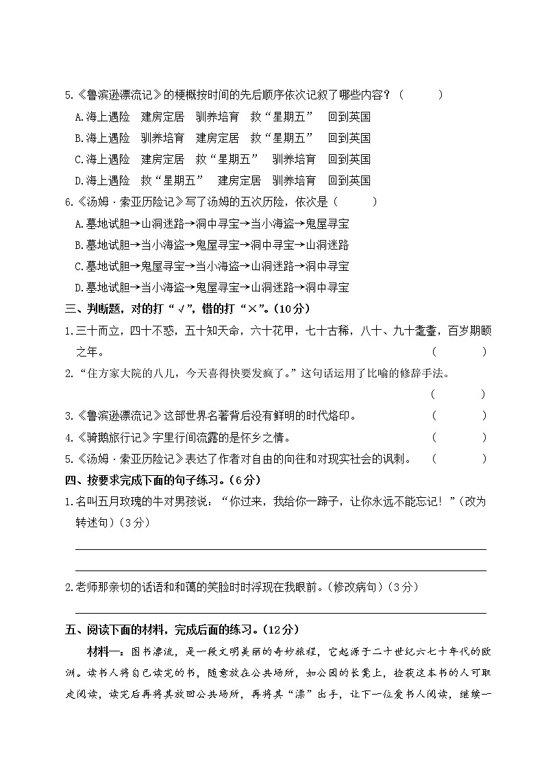 人教部编版六年级下册：第二单元综合检测卷+答案+讲解PPT02