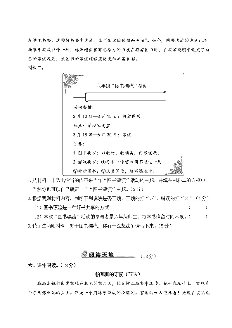 人教部编版六年级下册：第二单元综合检测卷+答案+讲解PPT03