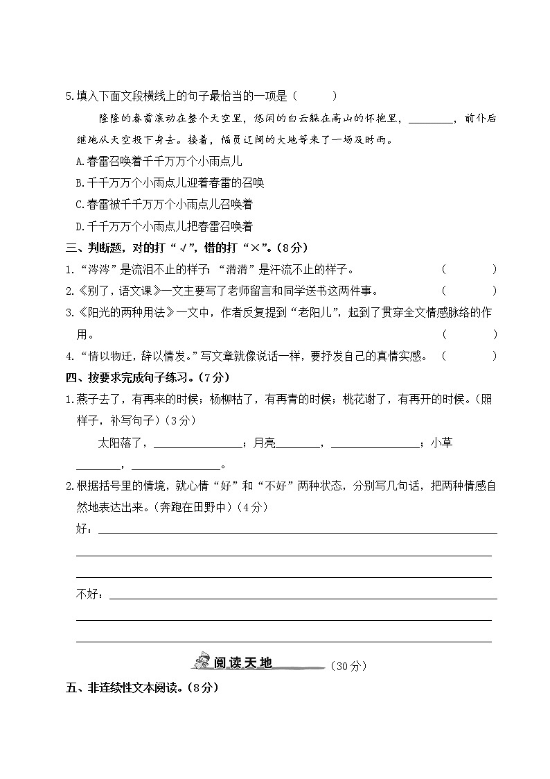 人教部编版六年级下册：第三单元综合检测卷+答案+讲解PPT02