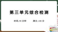 人教部编版六年级下册第三单元单元综合与测试优秀同步练习题