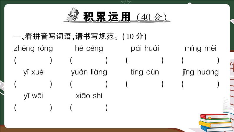 人教部编版六年级下册：第三单元综合检测卷+答案+讲解PPT02