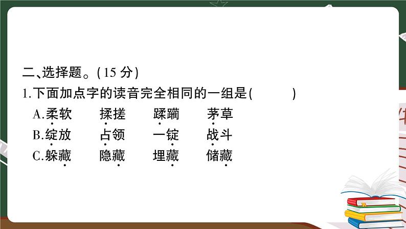 人教部编版六年级下册：第三单元综合检测卷+答案+讲解PPT03