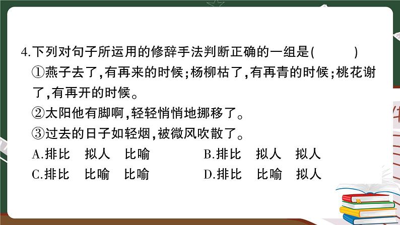 人教部编版六年级下册：第三单元综合检测卷+答案+讲解PPT05