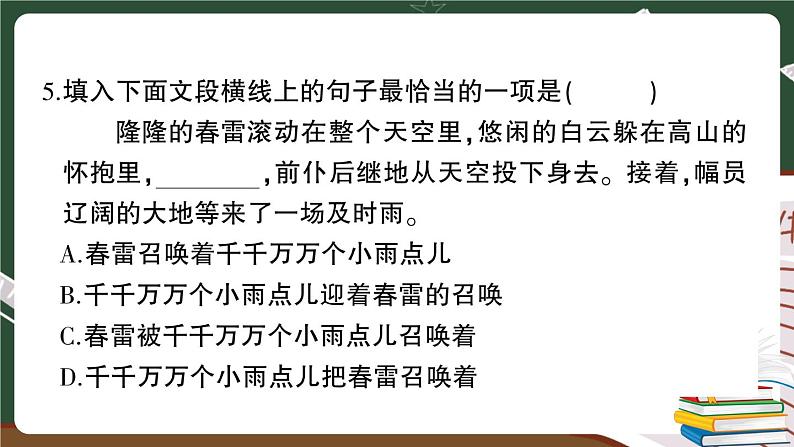 人教部编版六年级下册：第三单元综合检测卷+答案+讲解PPT06