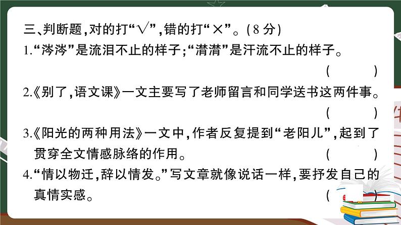 人教部编版六年级下册：第三单元综合检测卷+答案+讲解PPT07