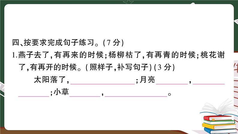 人教部编版六年级下册：第三单元综合检测卷+答案+讲解PPT08