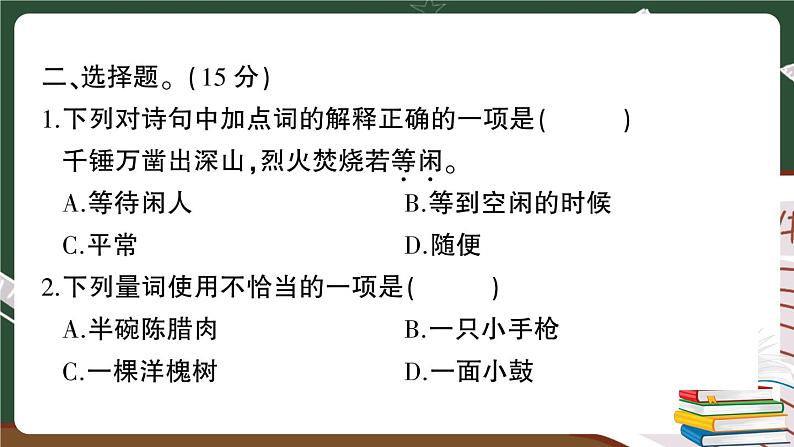 人教部编版六年级下册：第四单元综合检测卷+答案+讲解PPT03