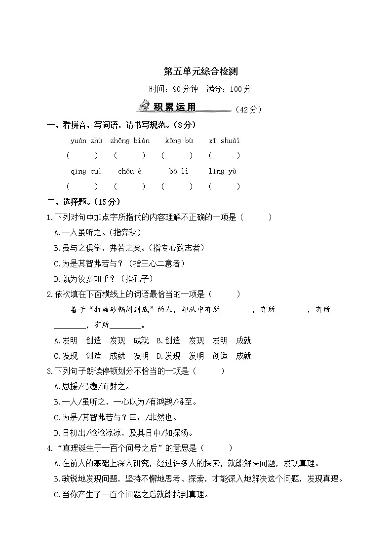 人教部编版六年级下册：第五单元综合检测卷及答案第1页