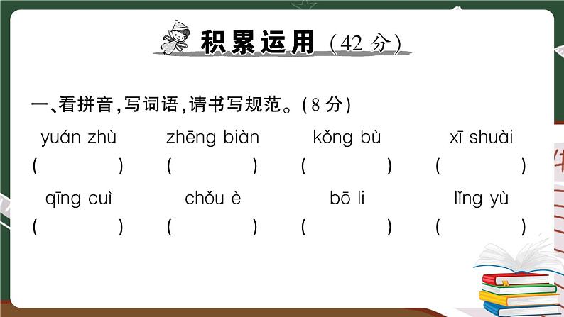 人教部编版六年级下册：第五单元综合检测 讲解PPT第2页