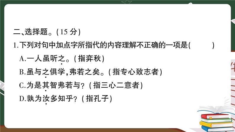 人教部编版六年级下册：第五单元综合检测 讲解PPT第3页