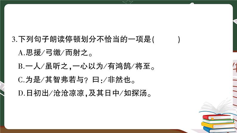 人教部编版六年级下册：第五单元综合检测 讲解PPT第5页