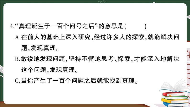 人教部编版六年级下册：第五单元综合检测 讲解PPT第6页