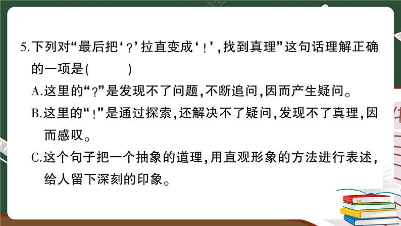 人教部编版六年级下册：第五单元综合检测 讲解PPT第7页