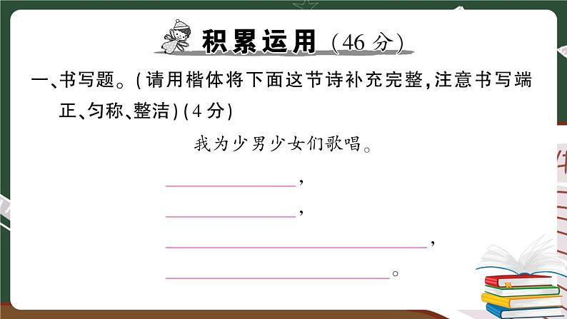 人教部编版六年级下册：第六单元综合检测卷+答案+讲解PPT02