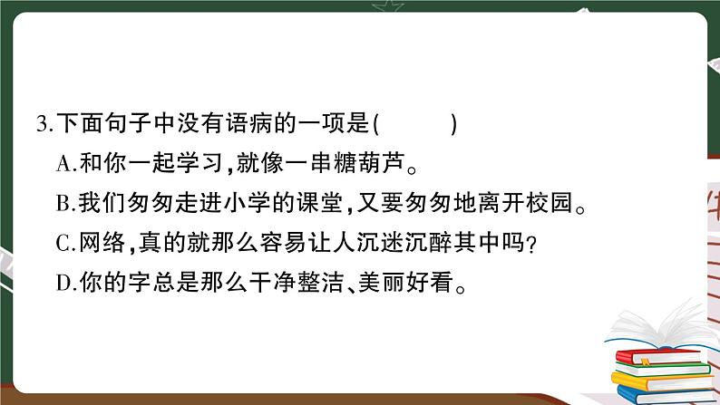 人教部编版六年级下册：第六单元综合检测卷+答案+讲解PPT05