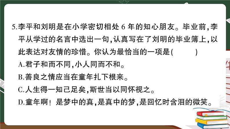 人教部编版六年级下册：第六单元综合检测卷+答案+讲解PPT07