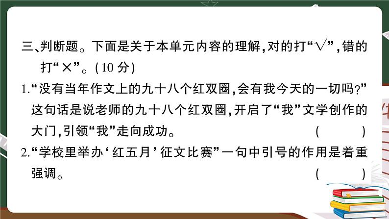 人教部编版六年级下册：第六单元综合检测卷+答案+讲解PPT08