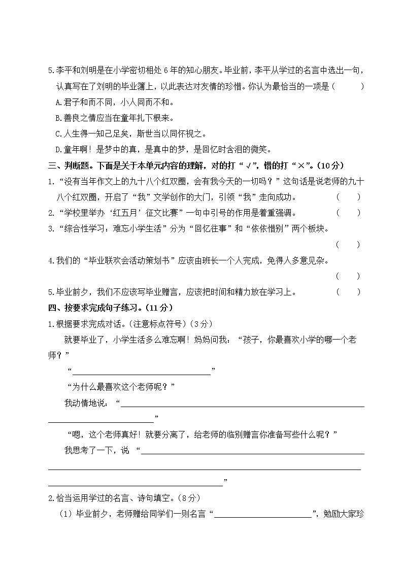 人教部编版六年级下册：第六单元综合检测卷+答案+讲解PPT02