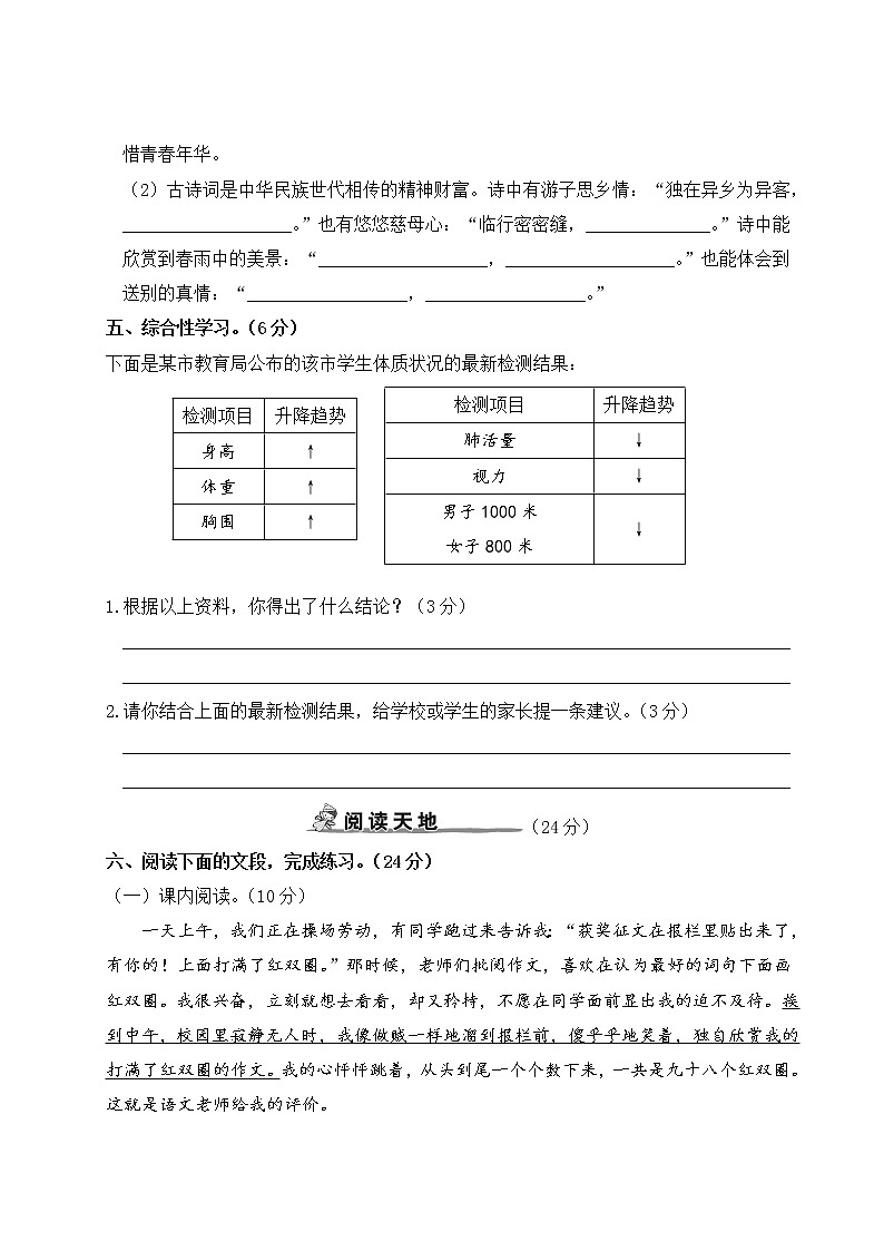 人教部编版六年级下册：第六单元综合检测卷+答案+讲解PPT03