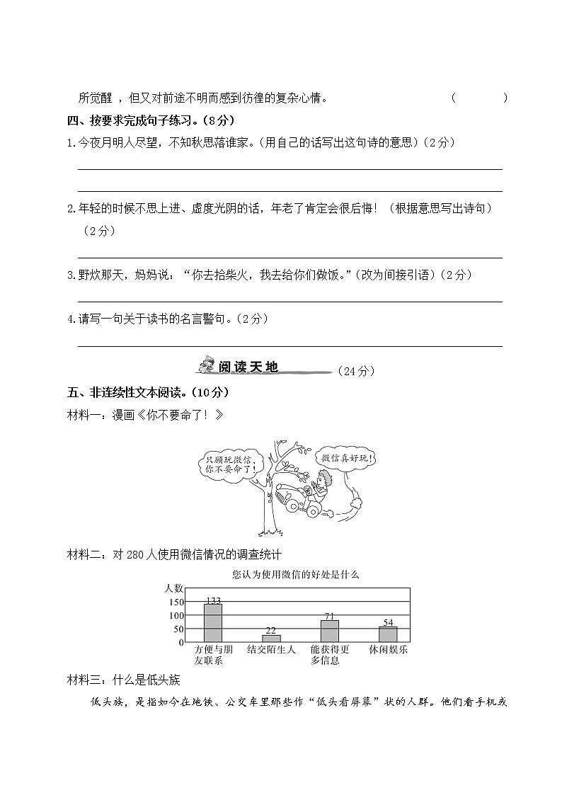 人教部编版六年级下册：期中综合检测卷+答案+讲解PPT03