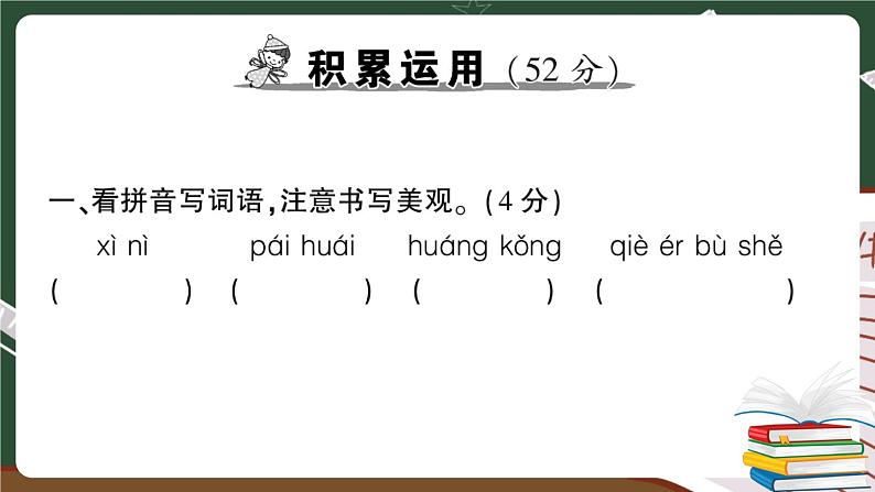 人教部编版六年级下册：期末模拟测试卷（一）+答案+讲解PPT02