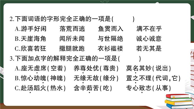 人教部编版六年级下册：期末模拟测试卷（一）+答案+讲解PPT04