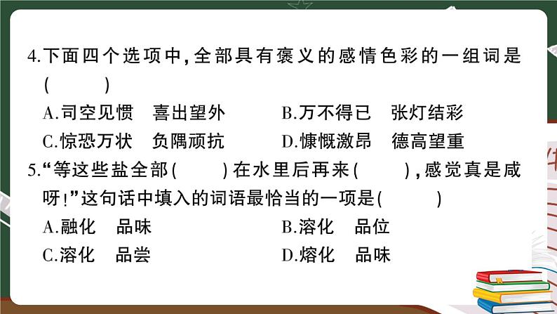 人教部编版六年级下册：期末模拟测试卷（一）+答案+讲解PPT05