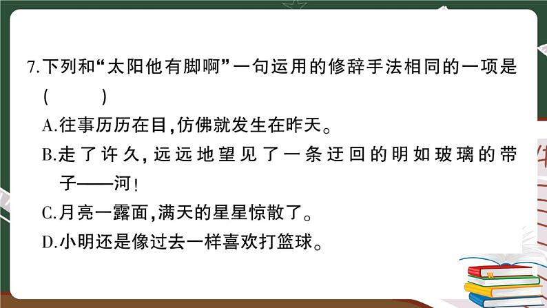 人教部编版六年级下册：期末模拟测试卷（一）+答案+讲解PPT07