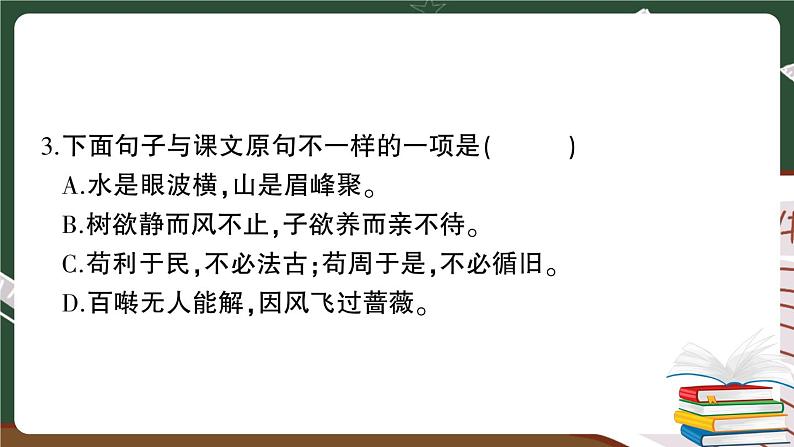 人教部编版六年级下册：期末模拟测试卷（二）+答案+讲解PPT05