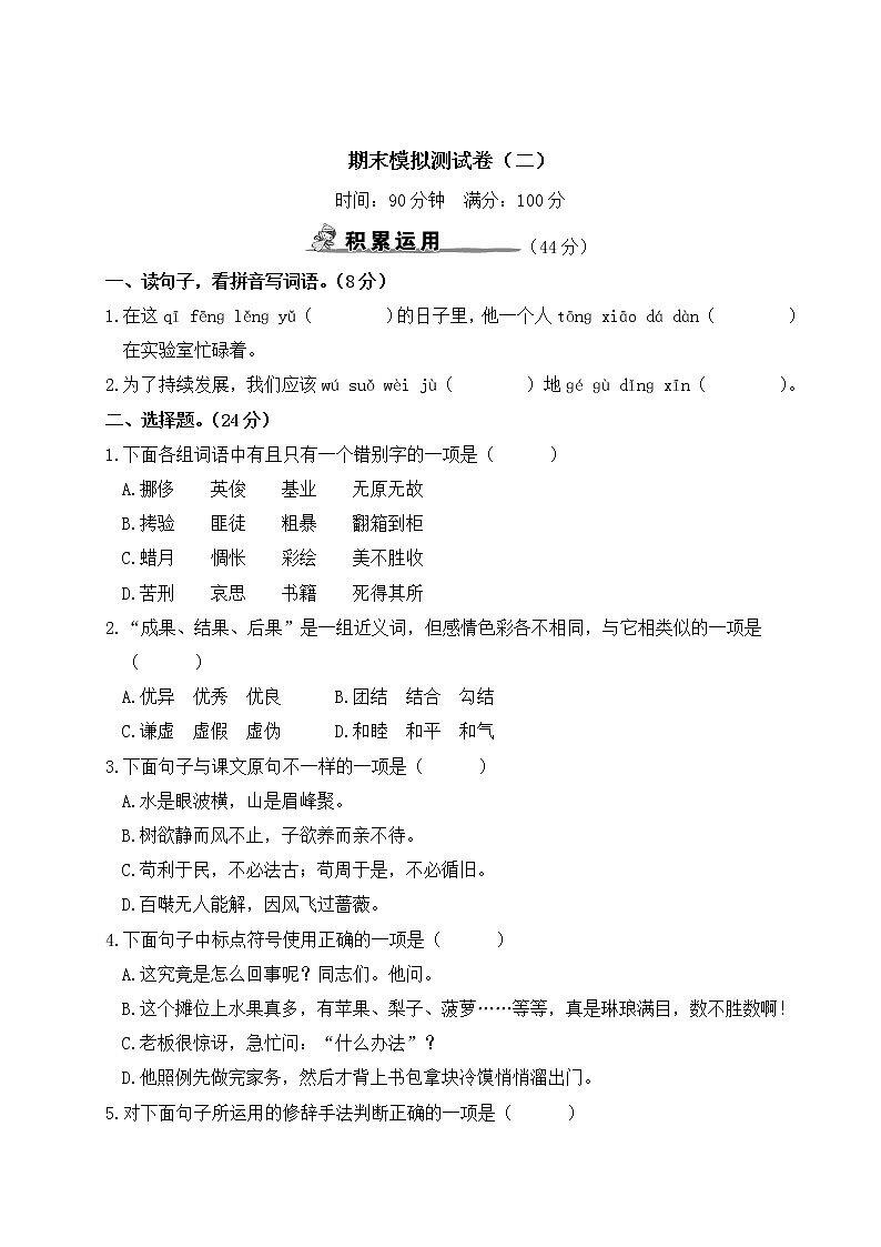 人教部编版六年级下册：期末模拟测试卷（二）+答案+讲解PPT01