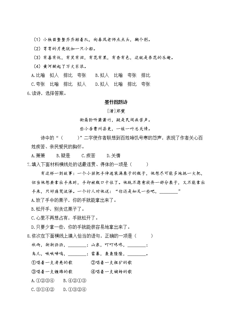 人教部编版六年级下册：期末模拟测试卷（二）+答案+讲解PPT02