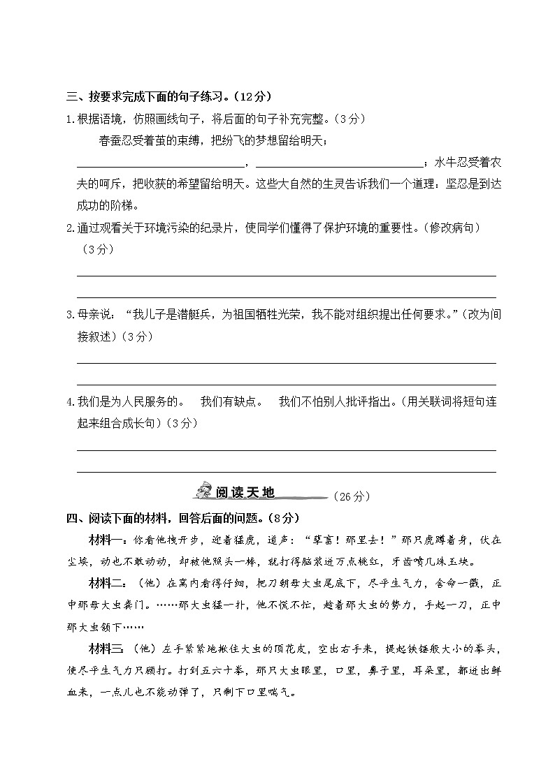 人教部编版六年级下册：期末模拟测试卷（二）+答案+讲解PPT03