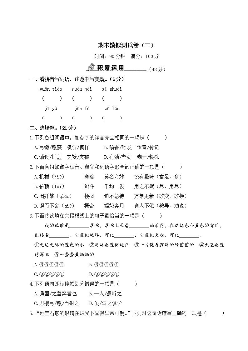 人教部编版六年级下册：期末模拟测试卷（三）+答案+讲解PPT01