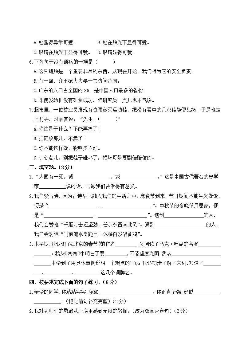 人教部编版六年级下册：期末模拟测试卷（三）+答案+讲解PPT02