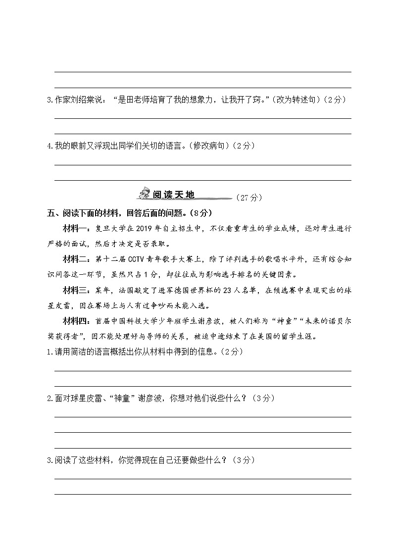 人教部编版六年级下册：期末模拟测试卷（三）+答案+讲解PPT03