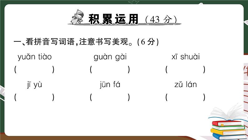人教部编版六年级下册：期末模拟测试卷（三）+答案+讲解PPT02
