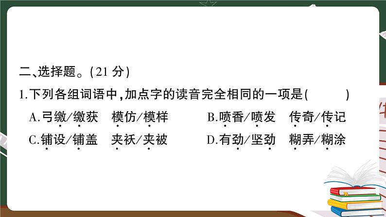 人教部编版六年级下册：期末模拟测试卷（三）+答案+讲解PPT03