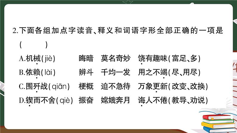 人教部编版六年级下册：期末模拟测试卷（三）+答案+讲解PPT04