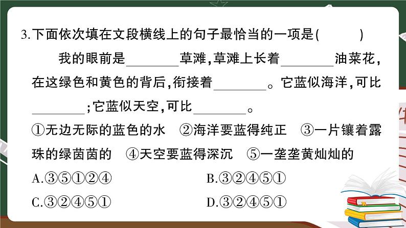 人教部编版六年级下册：期末模拟测试卷（三）+答案+讲解PPT05