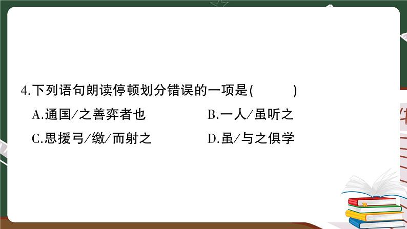人教部编版六年级下册：期末模拟测试卷（三）+答案+讲解PPT06