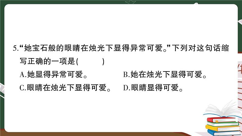 人教部编版六年级下册：期末模拟测试卷（三）+答案+讲解PPT07