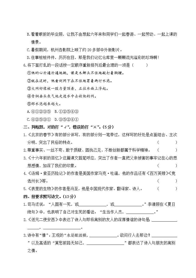 人教部编版六年级下册：期末模拟测试卷（四）+答案+讲解PPT02