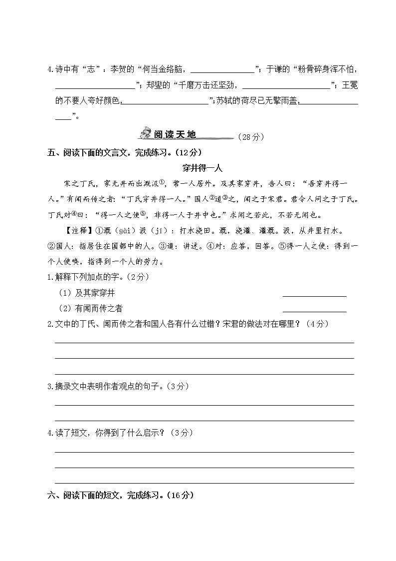 人教部编版六年级下册：期末模拟测试卷（四）+答案+讲解PPT03